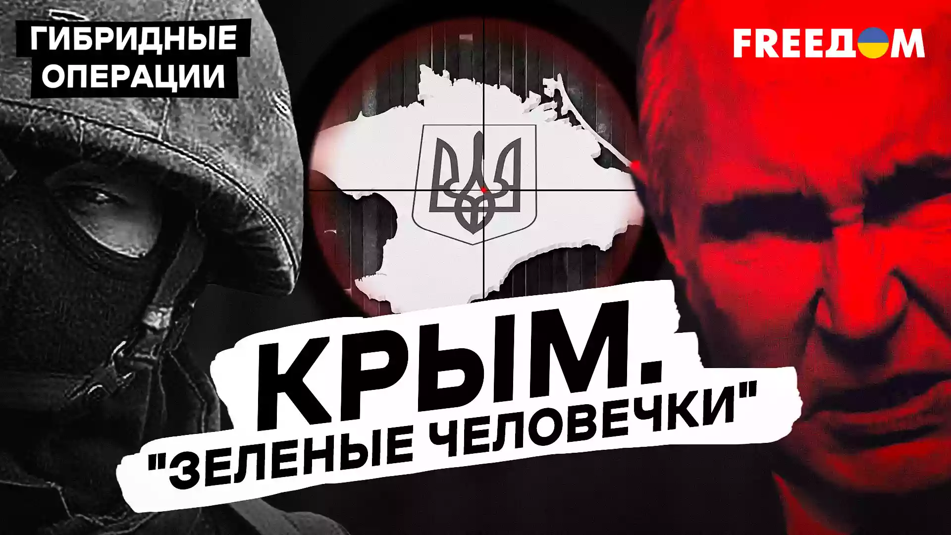 На телеканалі &laquo;FreeДом&raquo; стартував проєкт &laquo;Гібридні операції&raquo;