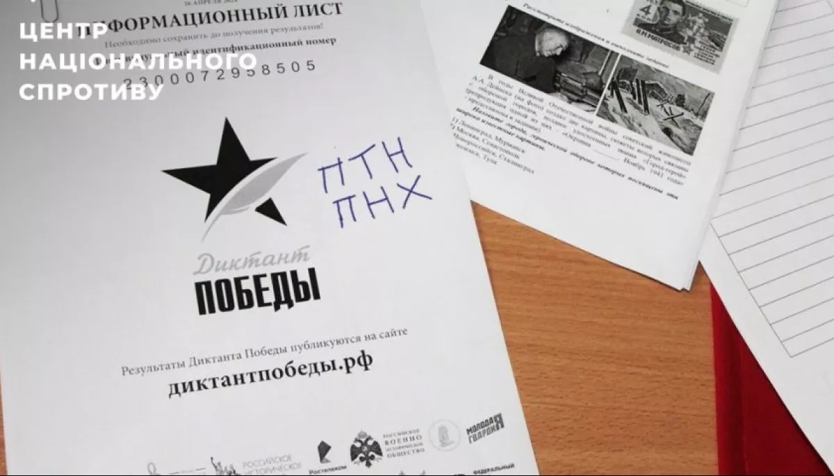 ЦНС: Російські окупанти на ТОТ готують обовʼязковий для школярів пропагандистський «диктант перемоги»