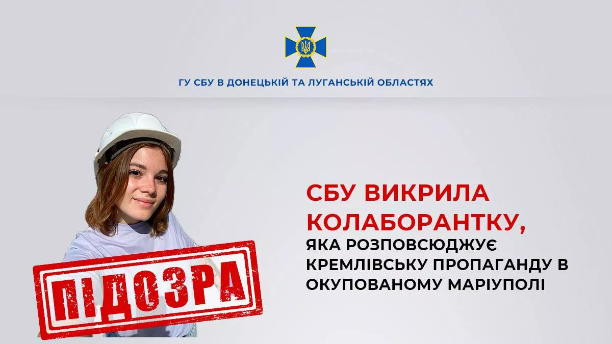 СБУ повідомила про підозру пропагандистці &laquo;Оплот ТВ&raquo; Єлизаветі Черв&rsquo;яковій