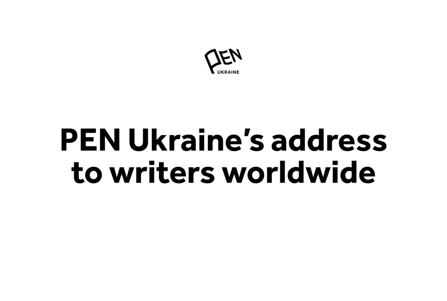 Український ПЕН закликав світову письменницьку спільноту не мовчати й чинити опір новій тиранії