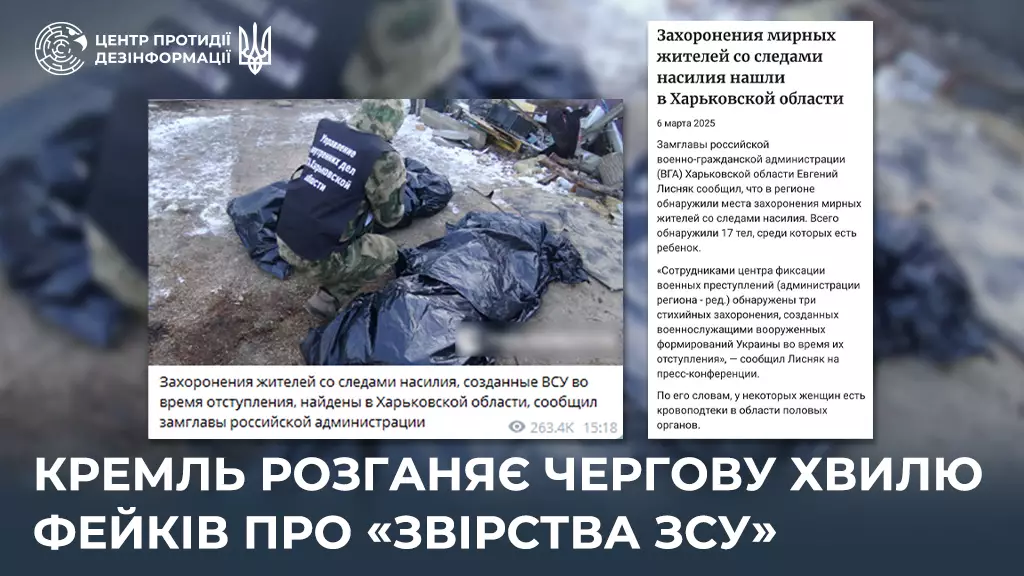 Російські пропагандисти поширюють фейки про «звірства ЗСУ», — ЦПД