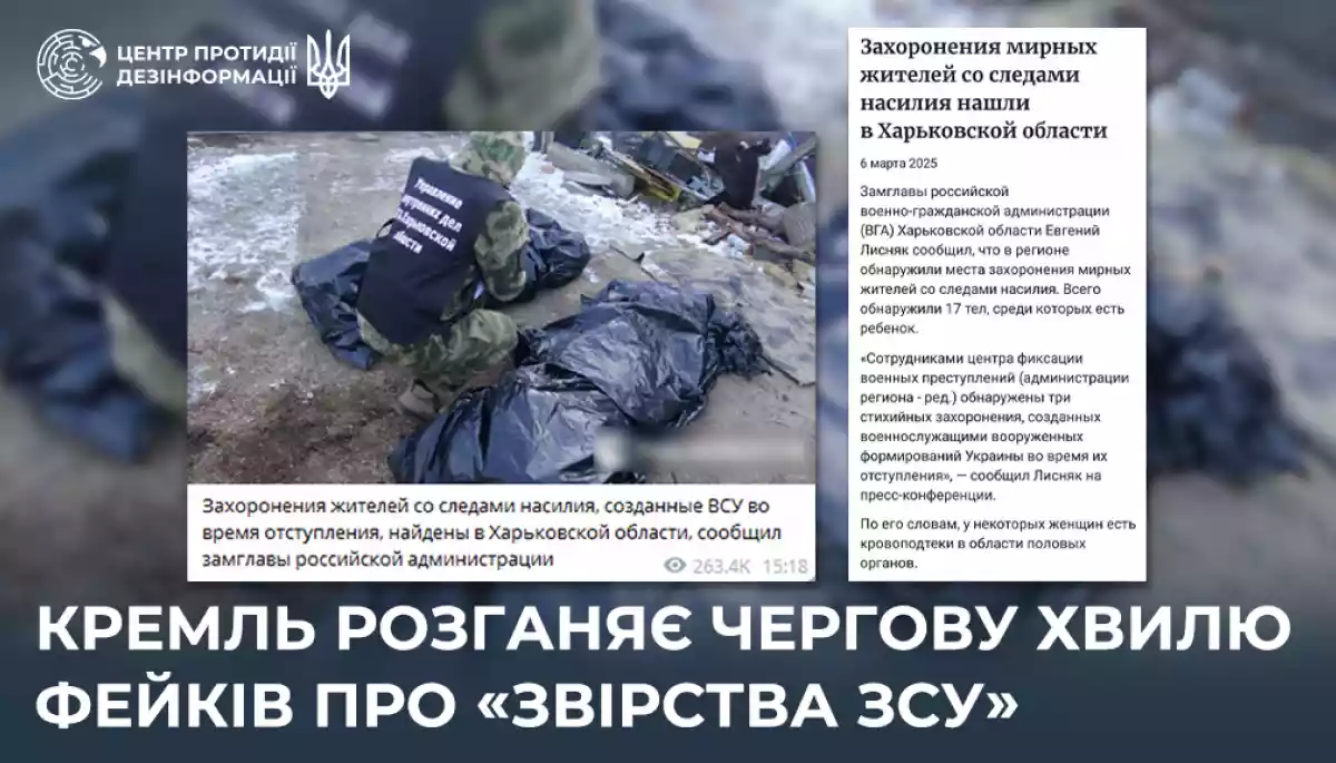 Російські пропагандисти поширюють фейки про «звірства ЗСУ», — ЦПД