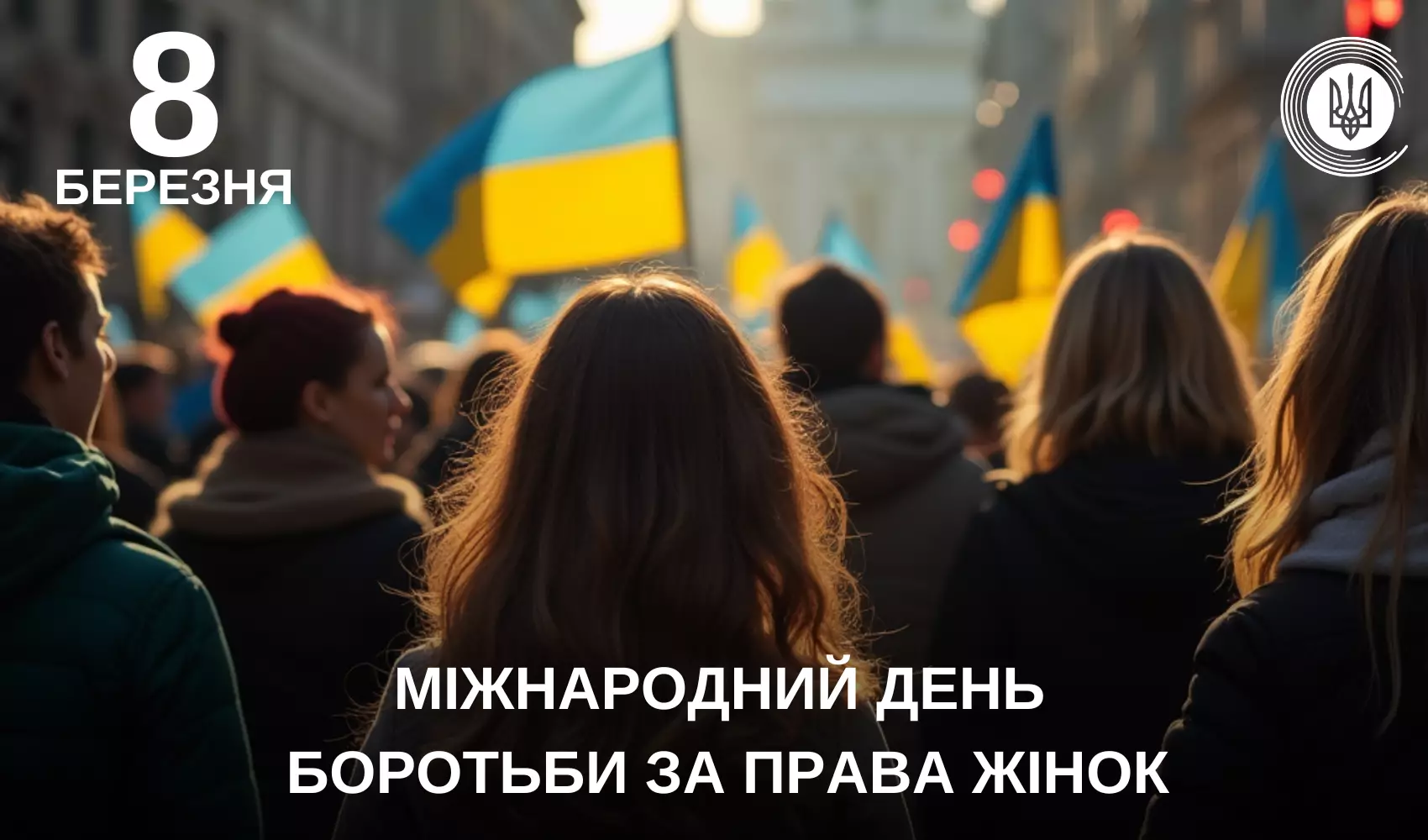 Зеленський та Сирський привітали українок з Міжнародним днем боротьби за права жінок