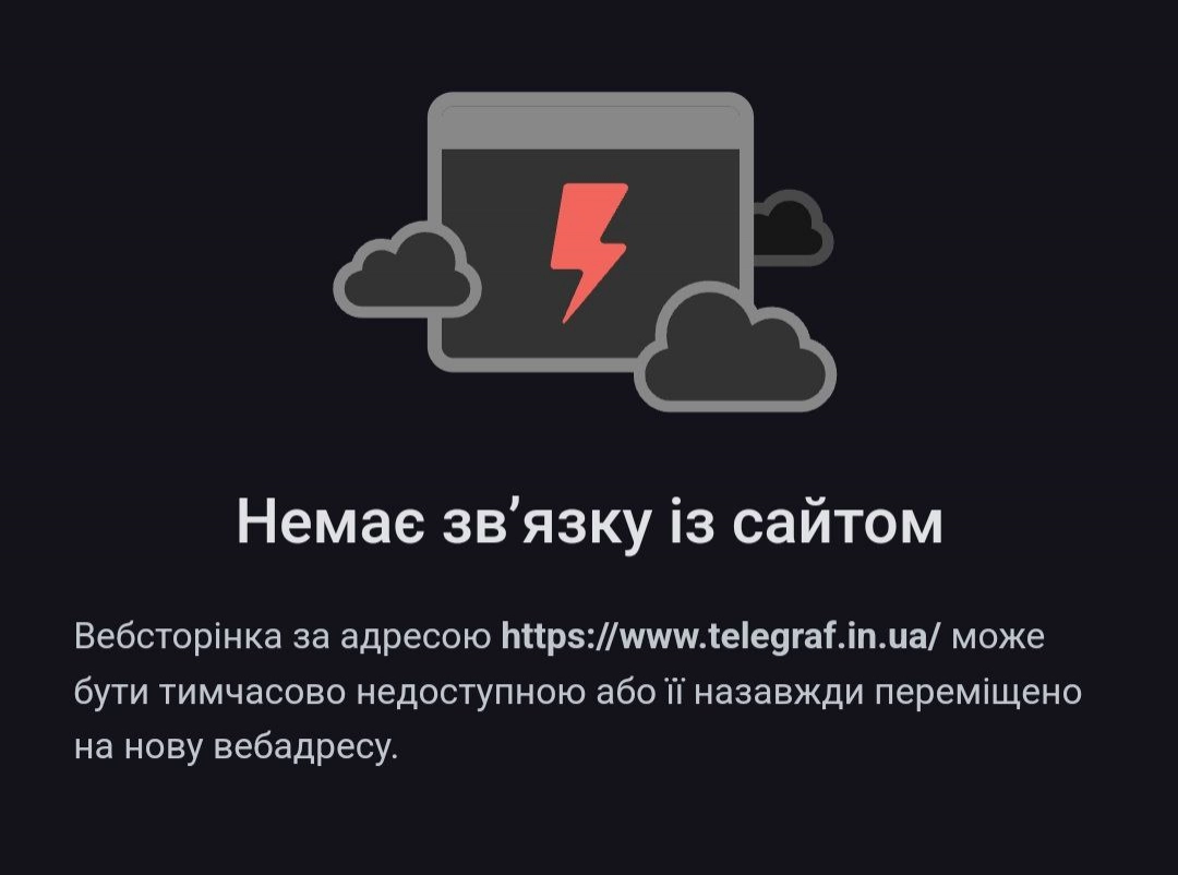 На сайт видання &laquo;Кременчуцький Телеграф&raquo; здійснили DDoS-атаку