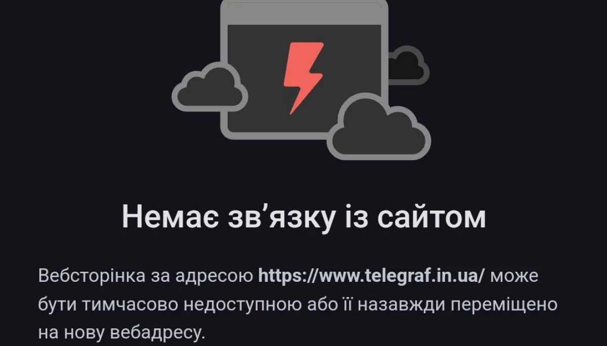 На сайт видання &laquo;Кременчуцький Телеграф&raquo; здійснили DDoS-атаку