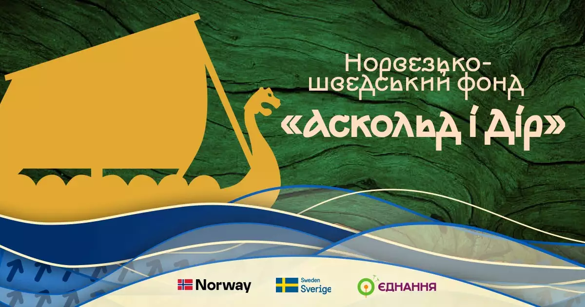 13 березня відбудеться стратегічна дискусія «Україна – Скандинавія: 13 сторіч разом»