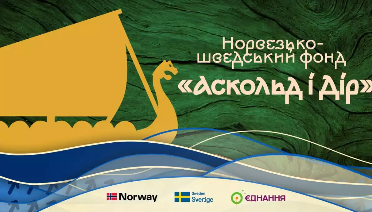 13 березня відбудеться стратегічна дискусія «Україна – Скандинавія: 13 сторіч разом»