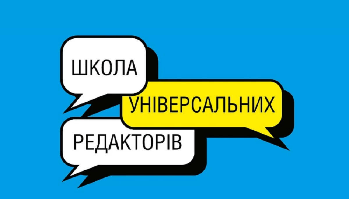 Центр «Накипіло» відкрив набір до Школи універсальних редакторів