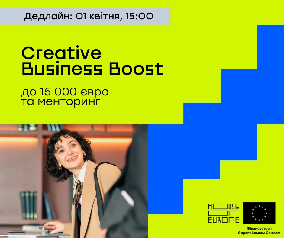 Гранти до 15 тисяч євро та менторський супровід: House of Europe запустив програму підтримки креативного бізнесу