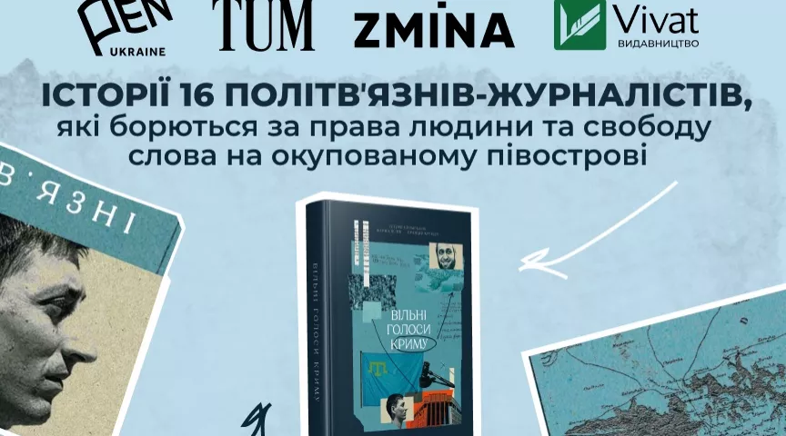 У Vivat вийшла книжка про кримських журналістів-політвʼязнів «Вільні голоси Криму»