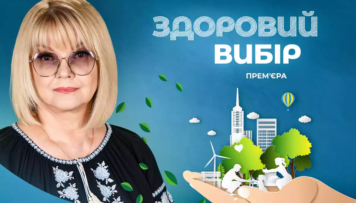 На телеканалі &laquo;Дім&raquo; відбудеться прем&rsquo;єра програми &laquo;Здоровий вибір&raquo;