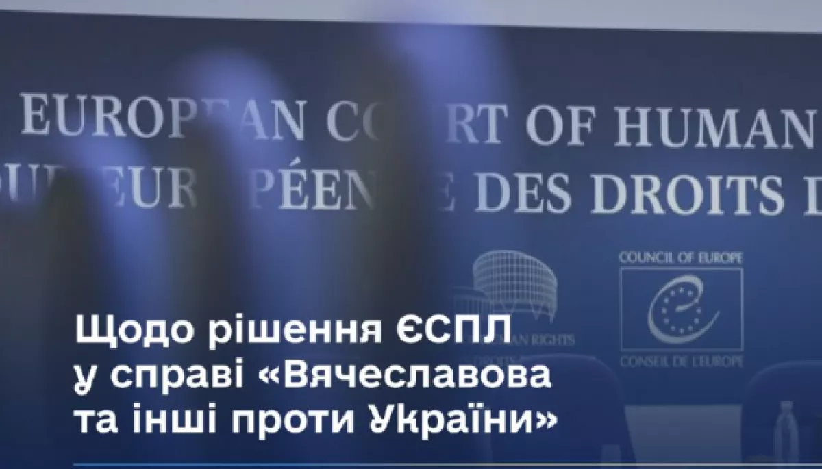 Мін'юст України готує комплексний аналіз рішення ЄСПЛ щодо подій 2 травня 2014 року в Одесі