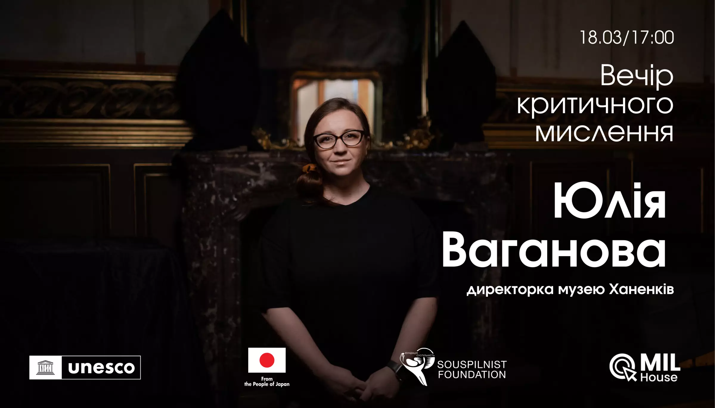 18 березня — вечір критичного мислення з Юлією Вагановою