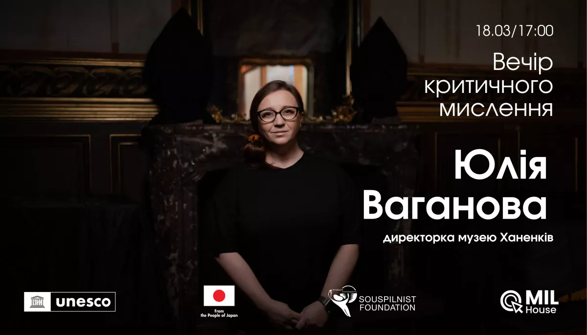 18 березня — вечір критичного мислення з Юлією Вагановою