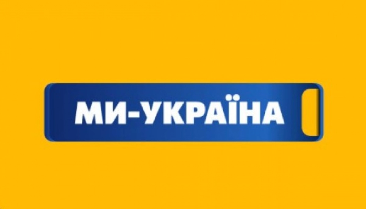 «Ми – Україна» розказала, чому виробляє контент для марафону  дорожче за інші медіагрупи