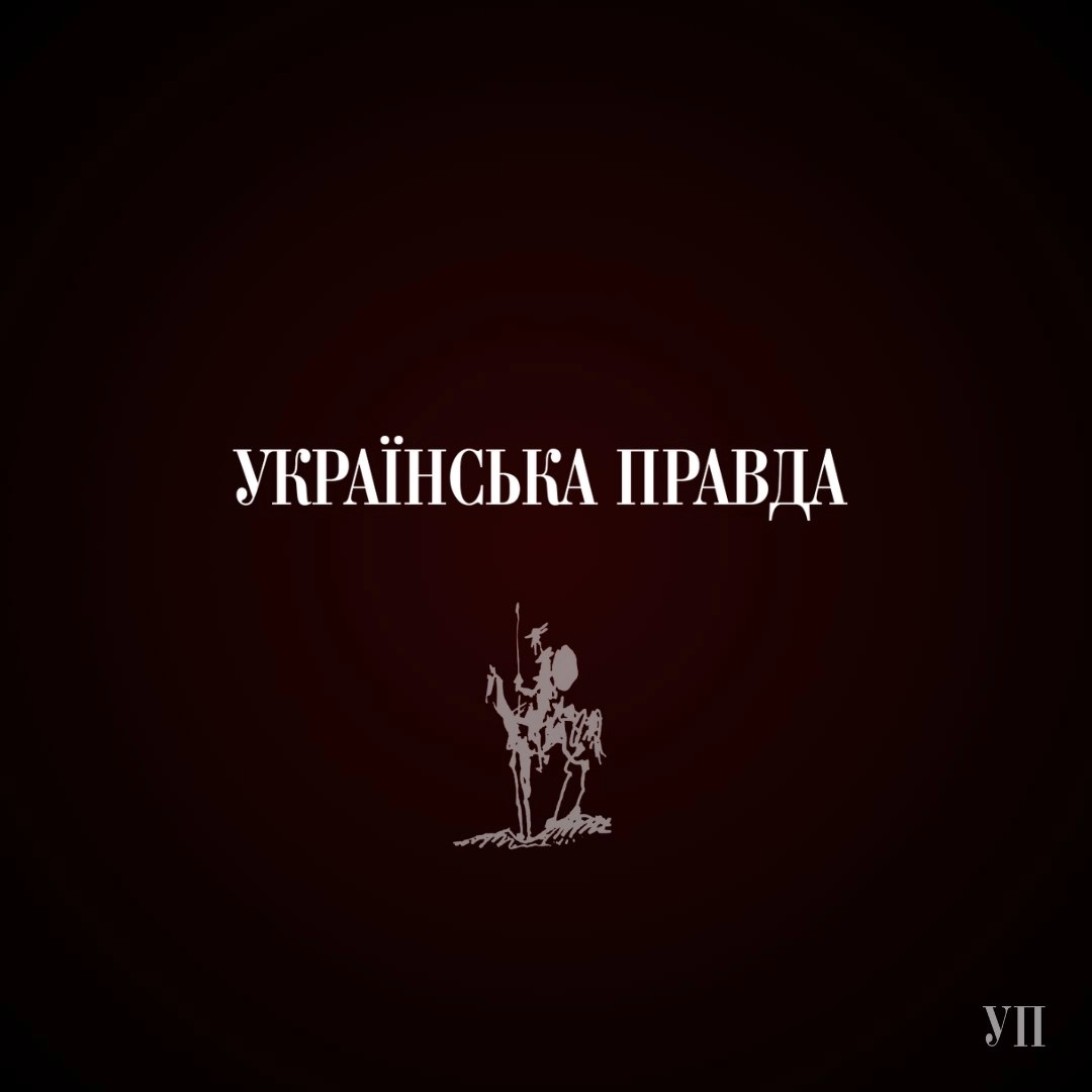 «Українська правда» вибачилась за неправильну інтерпретацію слів Трампа
