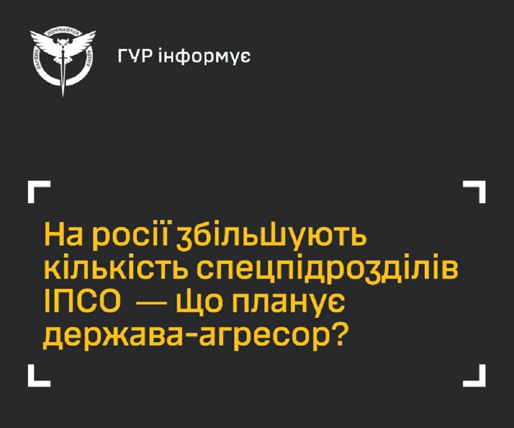 Росія розширює кількість підрозділів ІПСО, &mdash; розвідка
