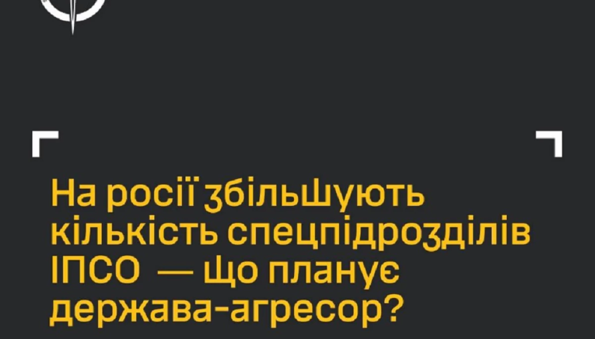Росія розширює кількість підрозділів ІПСО, &mdash; розвідка