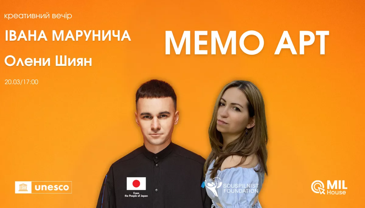 20 березня &mdash; креативний вечір Івана Марунича та Олени Шиян &laquo;МЕМО АРТ&raquo;