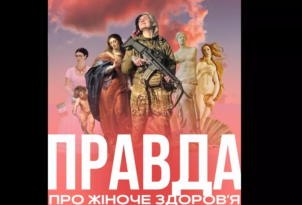 На «Громадське радіо» повертається програма «Правда про жіноче здоровʼя»