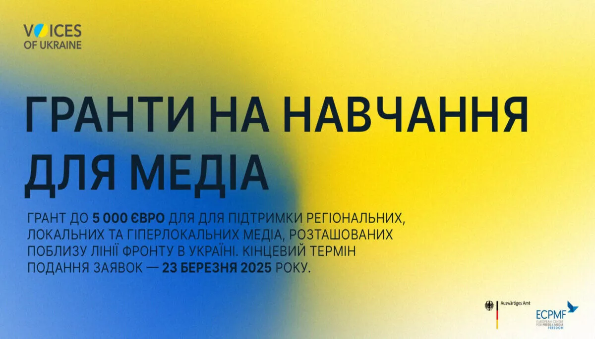 До 23 березня - подача заявок на гранти до 5 тисяч євро для українських медіа