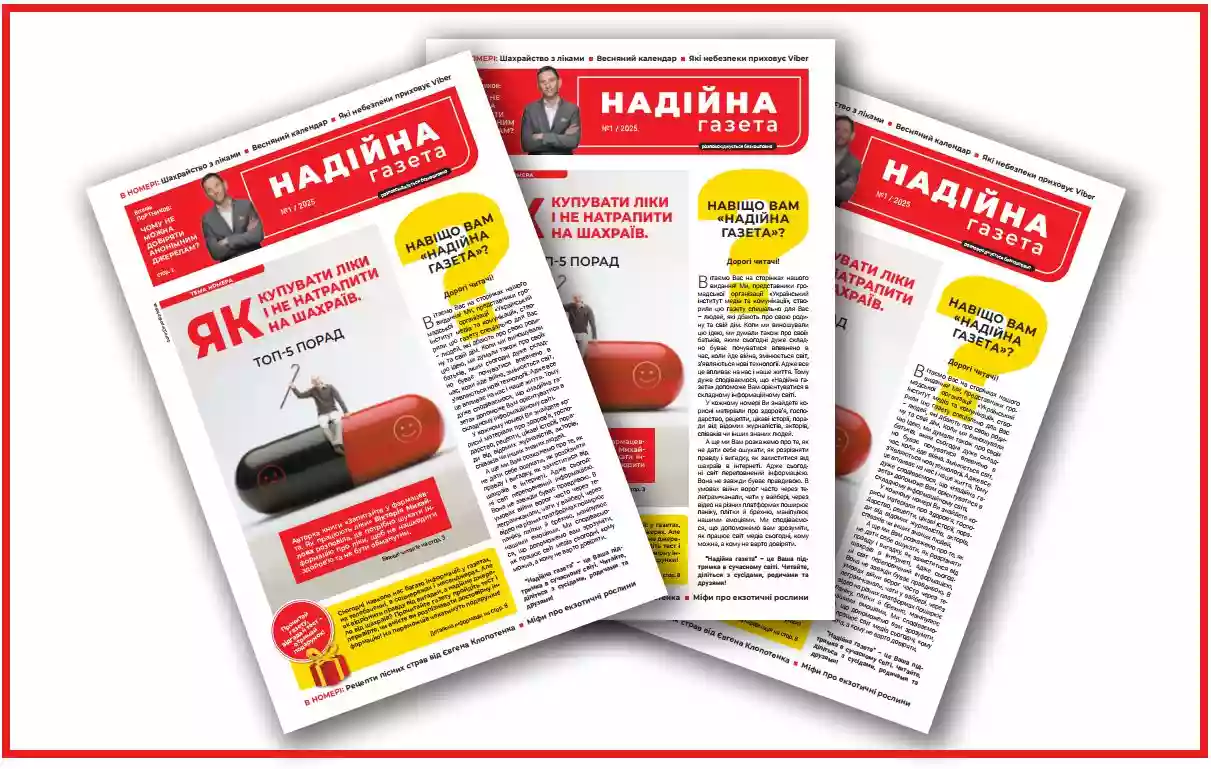 В Україні вийшла друком  &laquo;Надійна газета&raquo;