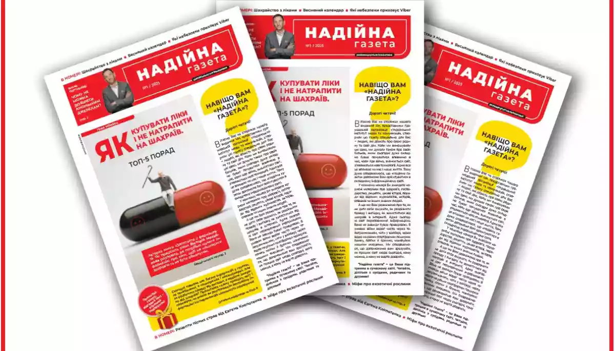 В Україні вийшла друком  &laquo;Надійна газета&raquo;