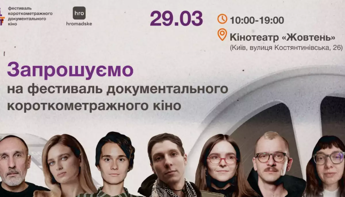 hromadske оголосило програму кінофестивалю документальних фільмів короткого метру &laquo;Ліфт&raquo;