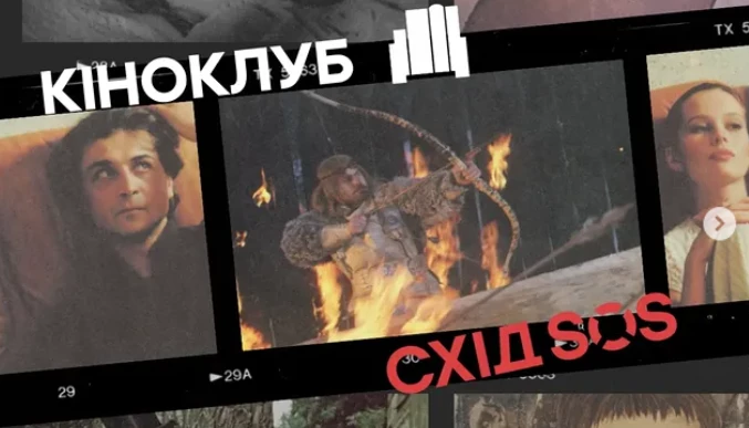 &laquo;Довженко-Центр&raquo; і благодійний фонд &laquo;Схід SOS&raquo; запустили клуб українського кіно у шести містах України