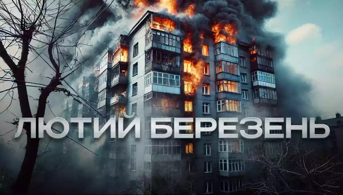 В Україні стартували зйомки повнометражного фільму &laquo;Лютий березень&raquo;
