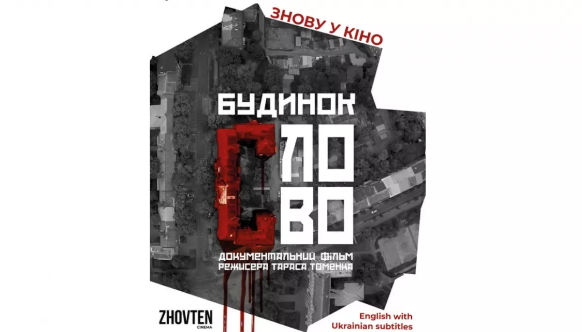 Англомовна версія фільму &laquo;Будинок &ldquo;Слово&rdquo;&raquo; вийшла в прокат у кінотеатрі &laquo;Жовтень&raquo;