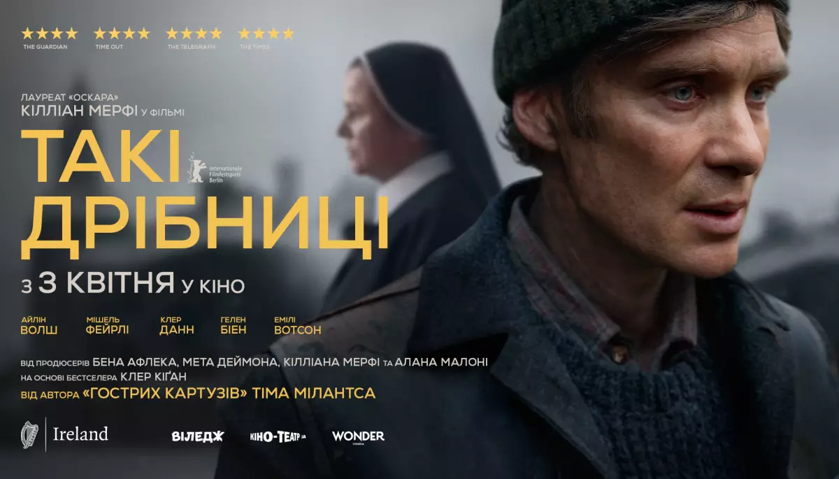 З нагоди виходу фільму &laquo;Такі дрібниці&raquo; з Кілліаном Мерфі відкрито збір для підрозділу Національної гвардії &laquo;Гострі картузи&raquo;