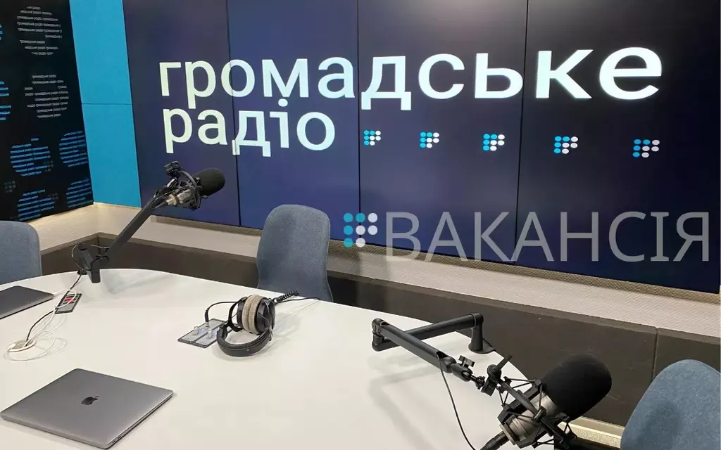 &laquo;Громадське радіо&raquo; оголосило конкурс на посаду CEO