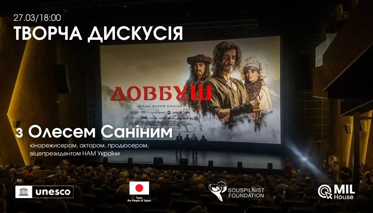27 березня - творча дискусія з Олесем Саніним