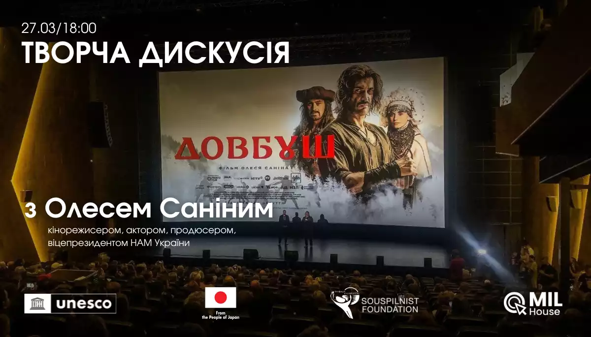 27 березня - творча дискусія з Олесем Саніним