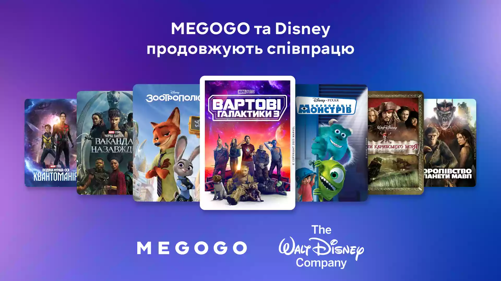 Megogo та світова медіакорпорація Disney продовжують співпрацю
