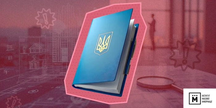 Ухвалення законопроєкту №11533 зашкодить сфері громадського контролю та користувачам реєстрів, &mdash; юрист ІМІ