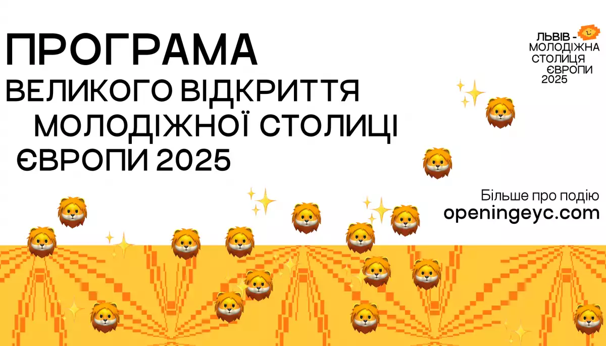 5 квітня у Львові на !FESTrepublic - офіційне відкриття року Молодіжної столиці Європи 2025