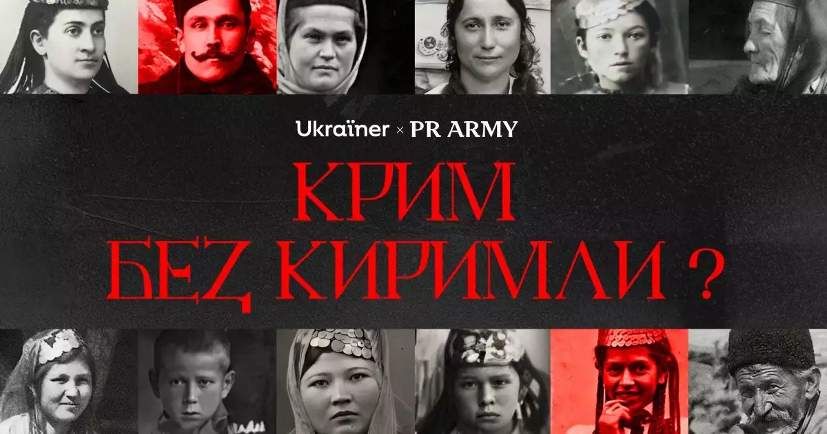 Ukraїner та PR Army створили проєкт про передумови та наслідки депортації кримських татар
