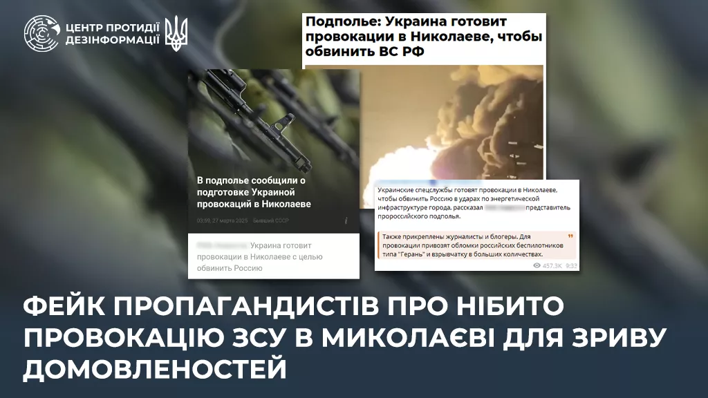 Російські пропагандисти поширюють фейк про нібито провокацію ЗСУ в Миколаєві для зриву домовленостей