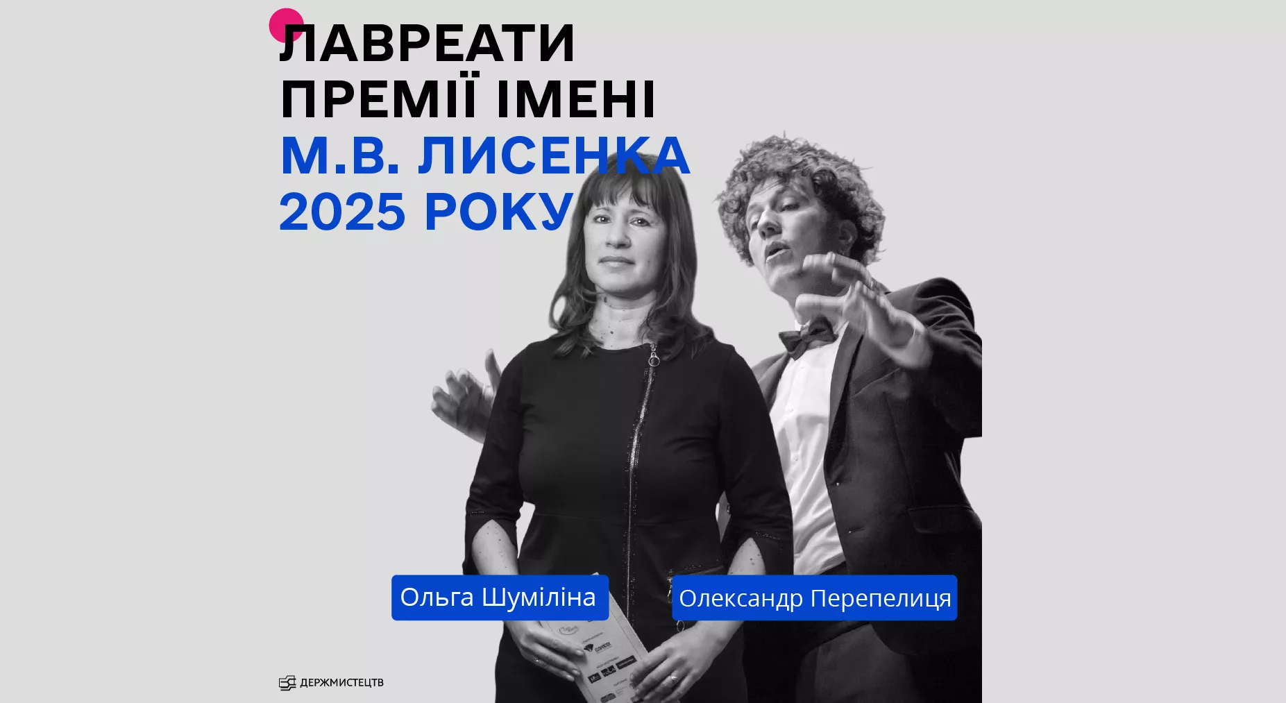 Держмистецтв оголосило цьогорічних лавреатів премії імені Миколи Лисенка