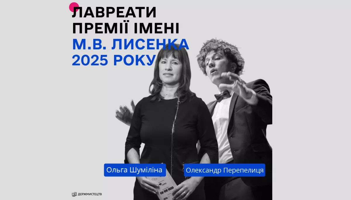 Держмистецтв оголосило цьогорічних лавреатів премії імені Миколи Лисенка