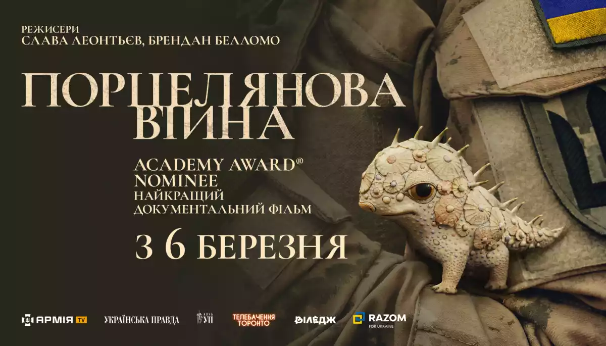 «Оскарівський» номінант «Порцелянова війна» доступний онлайн