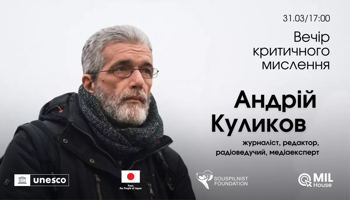 31 березня - вечір критичного мислення з Андрієм Куликовим