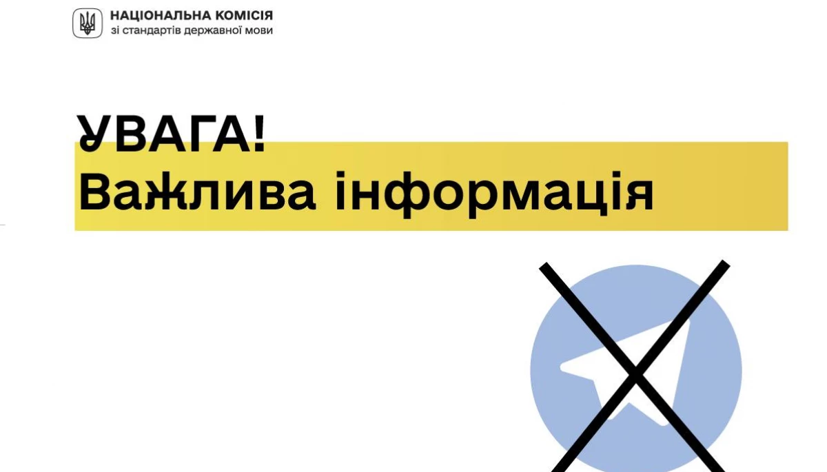 Нацкомісія зі стандартів державної мови припинила використовувати телеграм