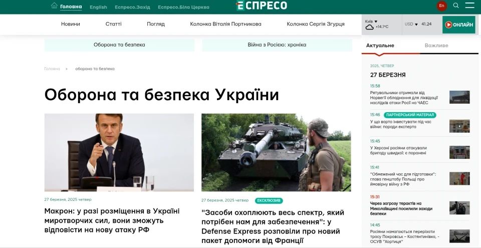 Оборона та безпека: на сайті espreso.tv запрацював новий розділ