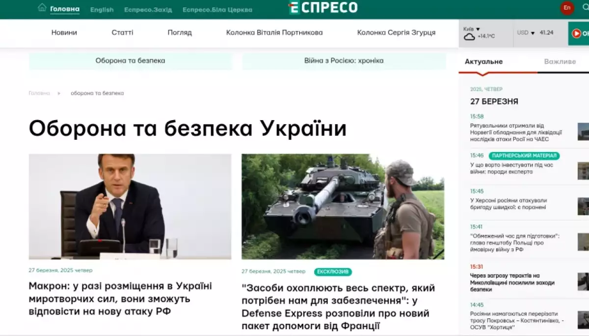 Оборона та безпека: на сайті espreso.tv запрацював новий розділ