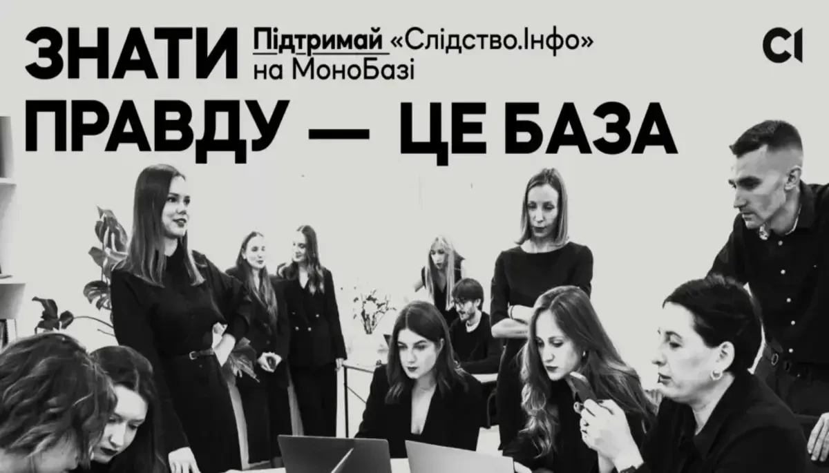 &laquo;Слідство.Інфо&raquo; запустило &laquo;Монобазу&raquo;