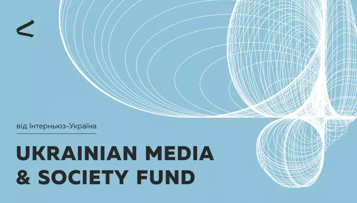 ГО «Інтерньюз-Україна» запустила фонд для підтримки незалежних медіа та організацій у сфері інформації