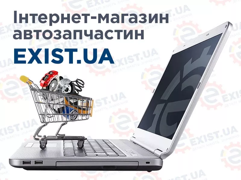 Ваш надійний помічник у пошуку автозапчастин онлайн &ndash; Exist.ua